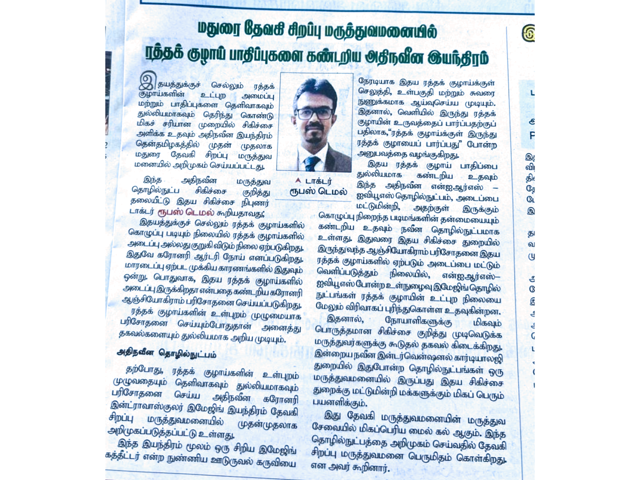 Regional Press Feature on First MAKOTO NIRS-IVUS in South Tamil Nadu